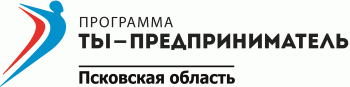 В Псковской области начинается реализация федеральной программы «Ты – предприниматель»